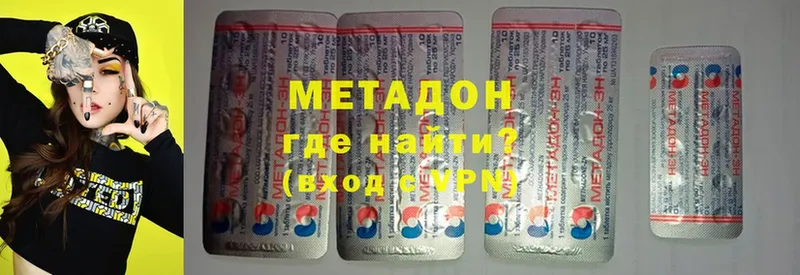 Метадон methadone  как найти   Тырныауз 